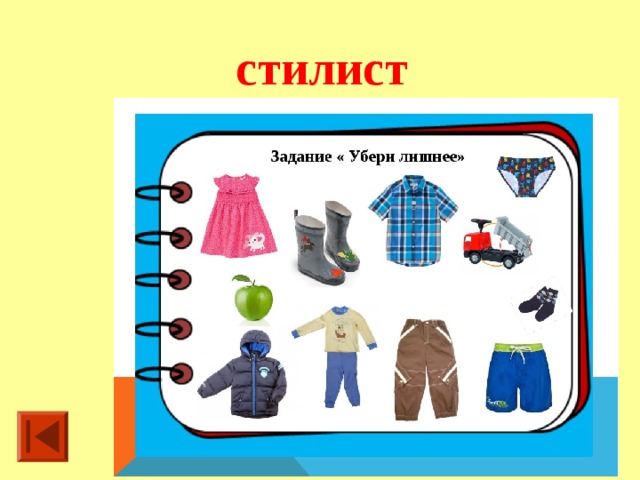 стилист 