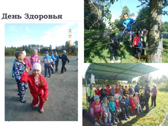 День Здоровья 