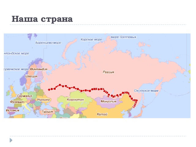 Наша страна 