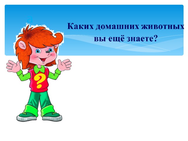 а 