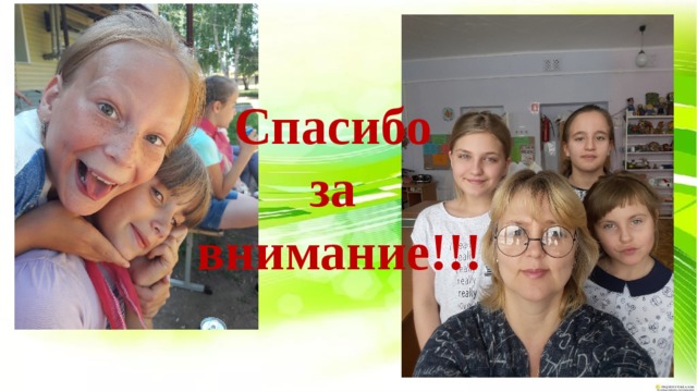 Спасибо за внимание!!! 