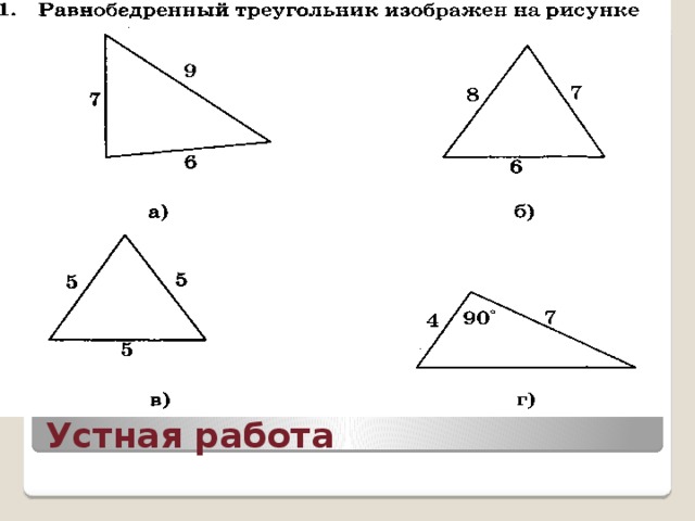 Устная работа 