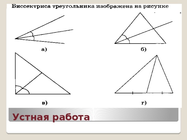Устная работа 