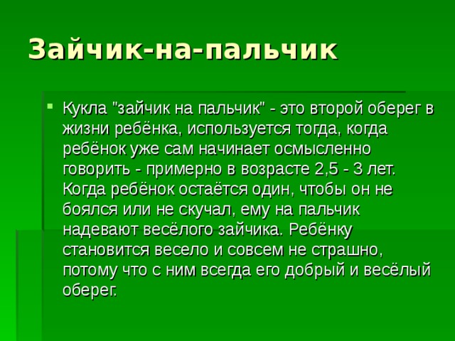 Зайчик-на-пальчик Кукла 