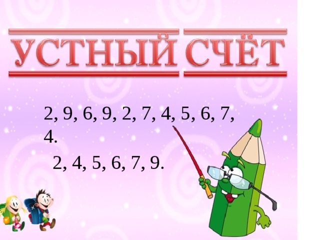 2, 9, 6, 9, 2, 7, 4, 5, 6, 7, 4. 2, 4, 5, 6, 7, 9. 