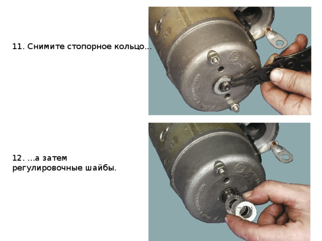 11. Снимите стопорное кольцо... 12. ...а затем регулировочные шайбы. 