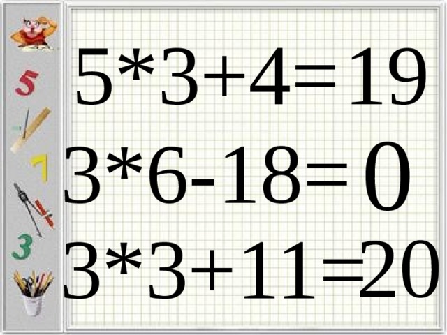 19 5*3+4= 0 3*6-18= 20 3*3+11= 