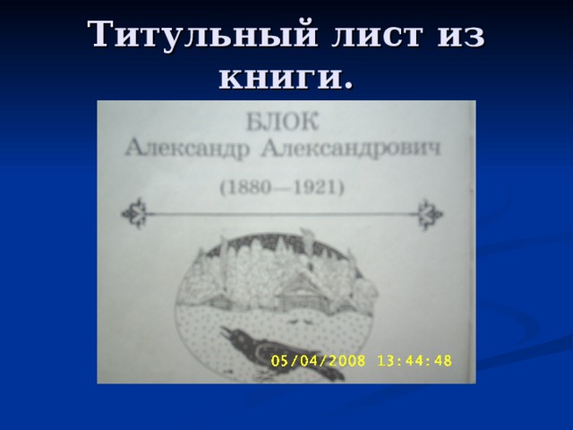 Титульный лист из книги.