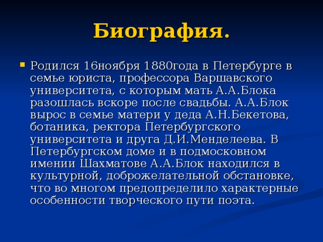 Биография.