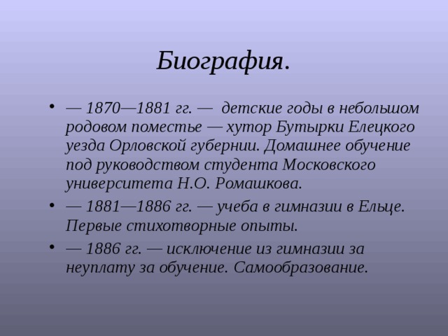 Биография.