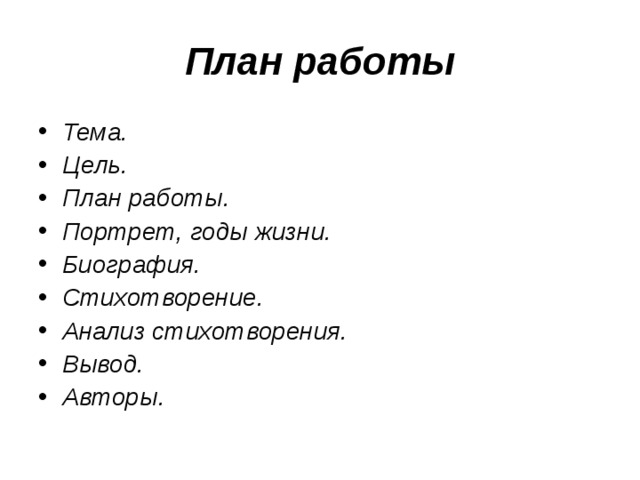 План работы