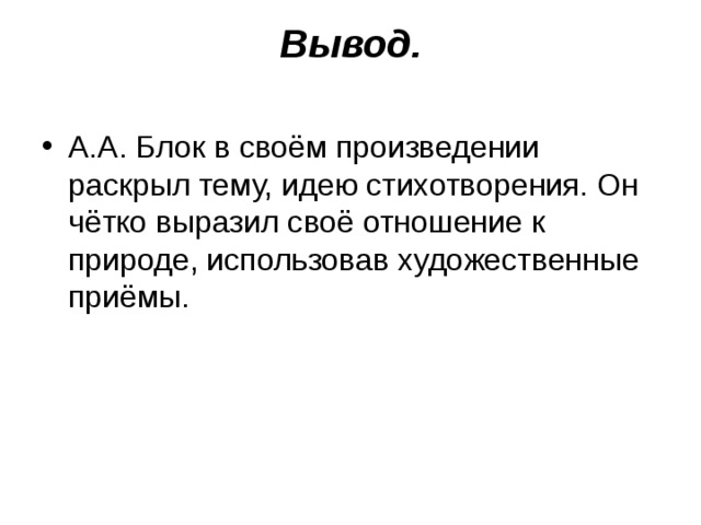 Вывод.