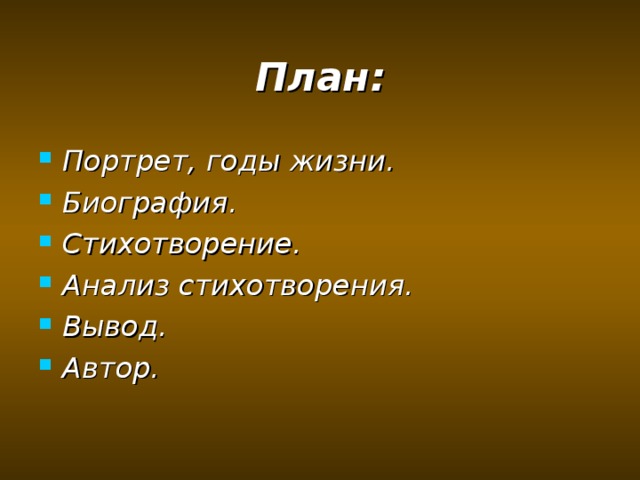 План: