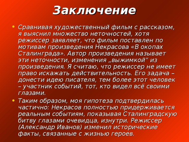 Заключение