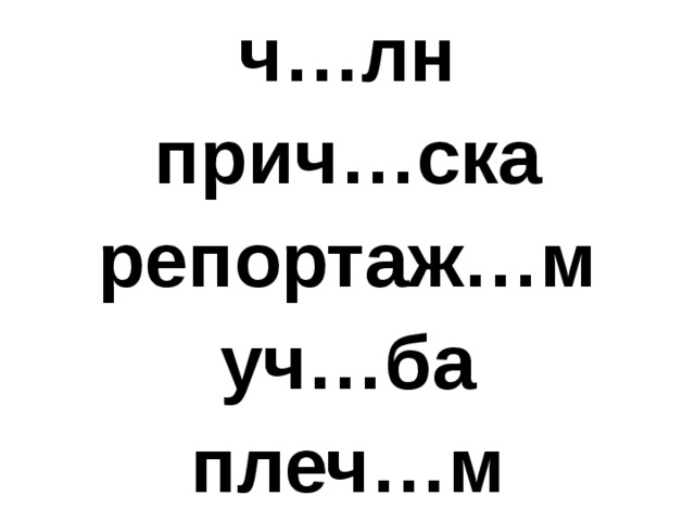 ч…лн прич…ска репортаж…м уч…ба плеч…м  