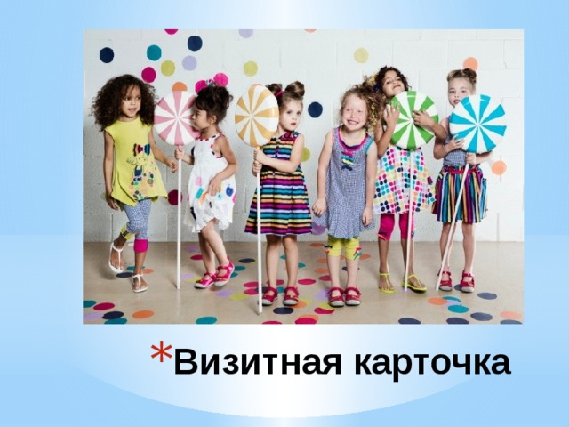 Визитная карточка 