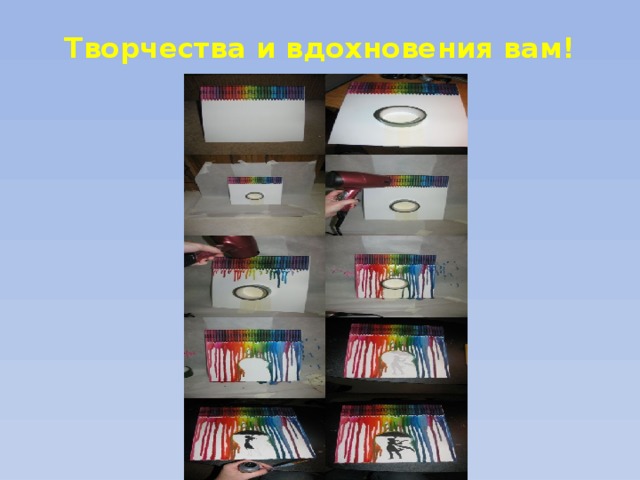 Творчества и вдохновения вам! 