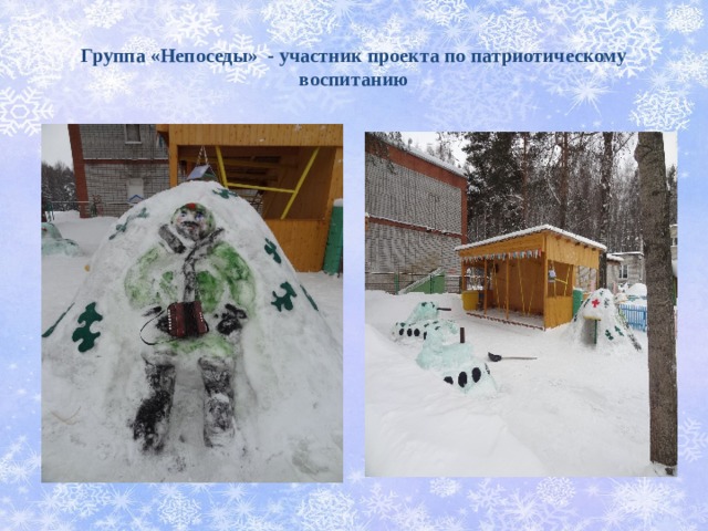 Группа «Непоседы» - участник проекта по патриотическому воспитанию 