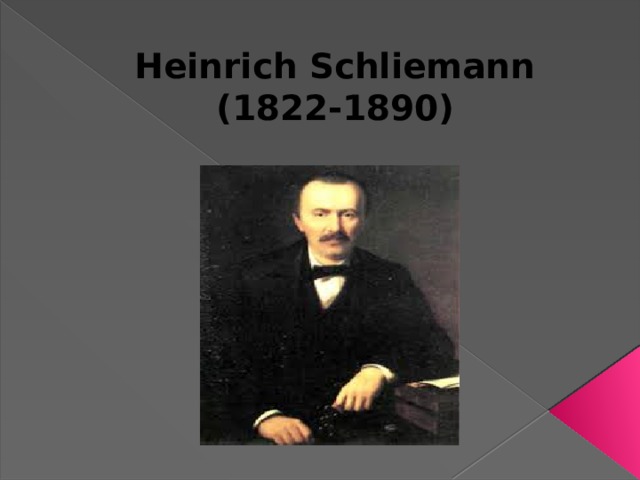 Heinrich Schliemann  (1822-1890) 