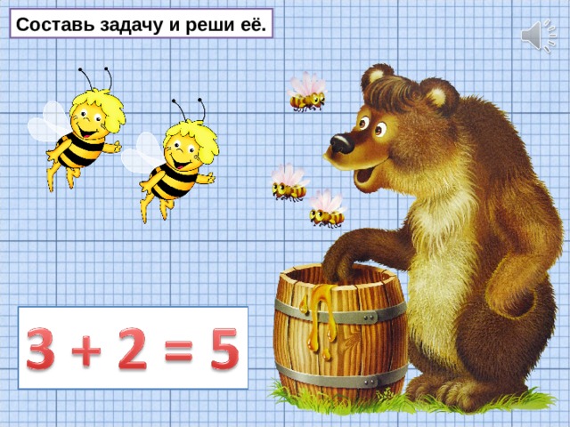 Составь задачу и реши её. 
