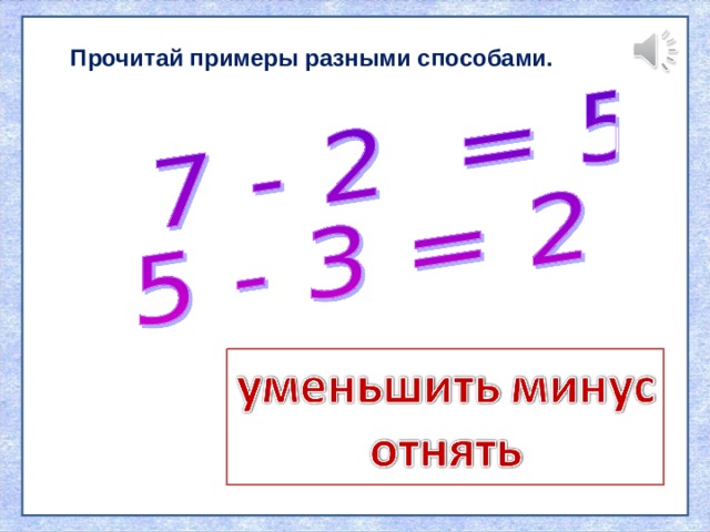 Прочитай примеры разными способами. 