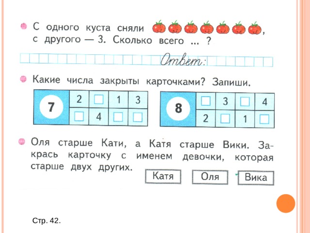 Стр. 42. 
