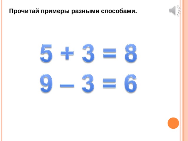 Прочитай примеры разными способами. 