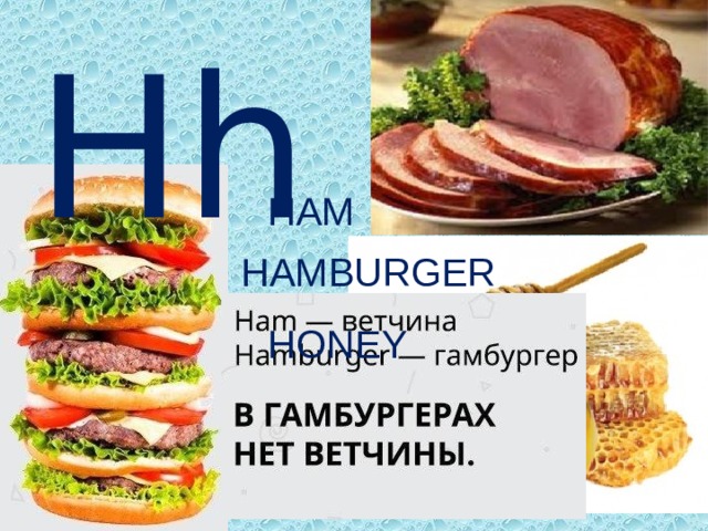 Hh HAM HAMBURGER HONEY 