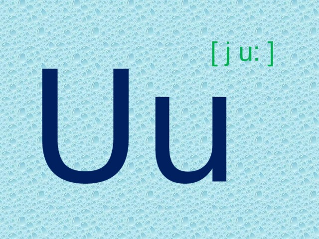 Uu [ j u: ] 