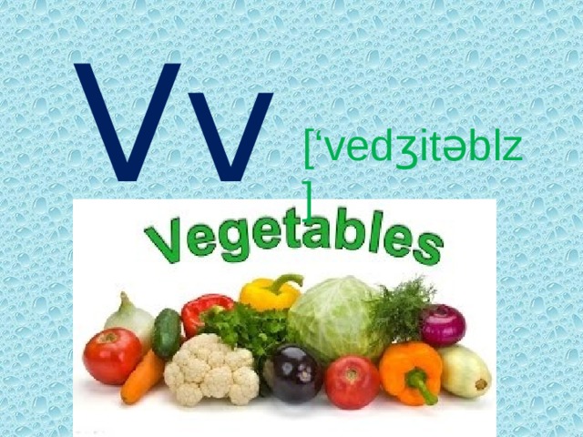 Vv [‘vedʒitəblz ] 
