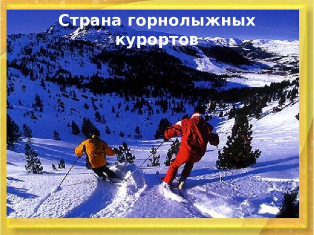 Страна горнолыжных курортов 