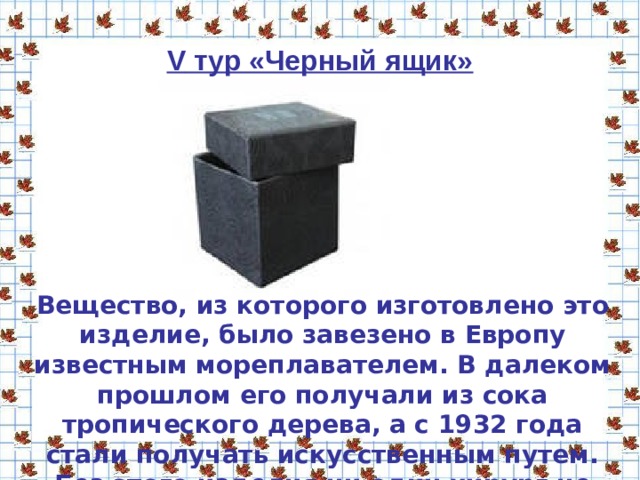 Вещество в химической реакции не расходуется, но ускоряет ее. Катализатор 