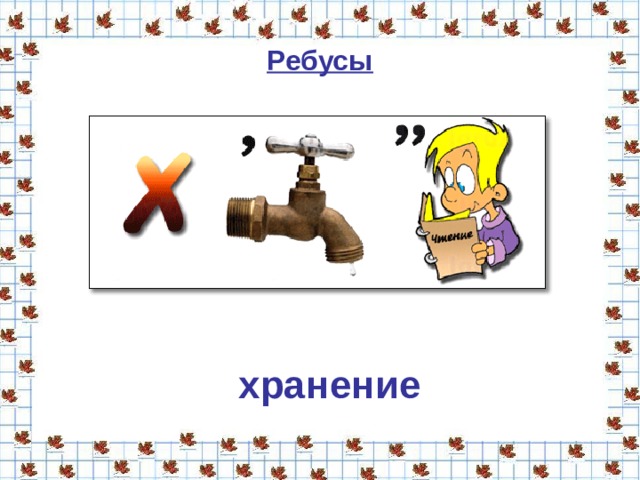 Как зовут дирижера оркестра компьютерных устройств? Операционная система 