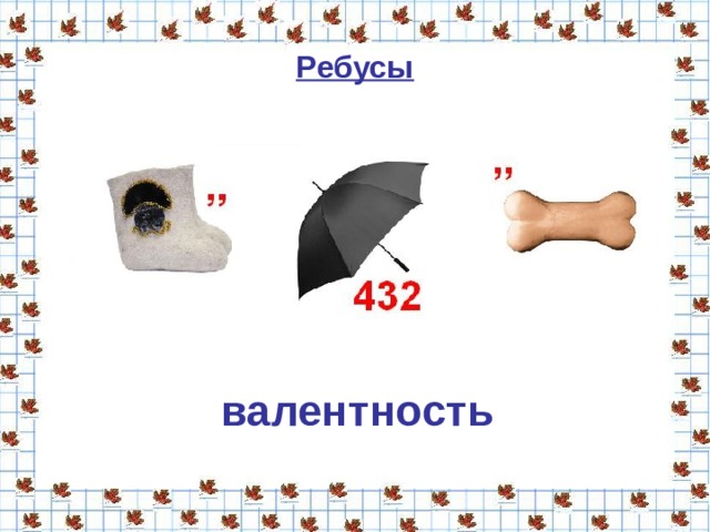 Что общего между папирусом, берестяной грамотой, книгой и дискетой? Хранение информации 