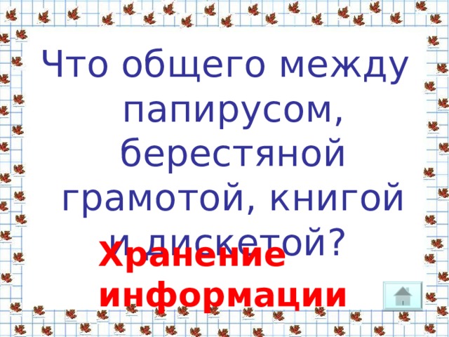 Наука, изучающая свойства фигур на плоскости?  Планиметрия 