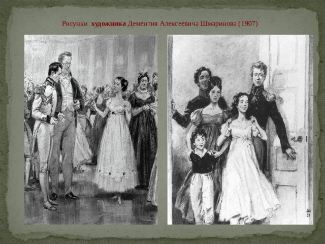 Рисунки художника  Дементия Алексеевича Шмаринова (1907) 