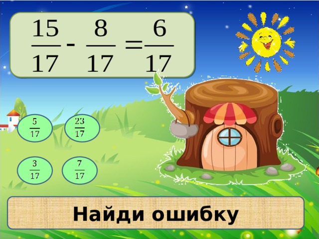 Найди ошибку 