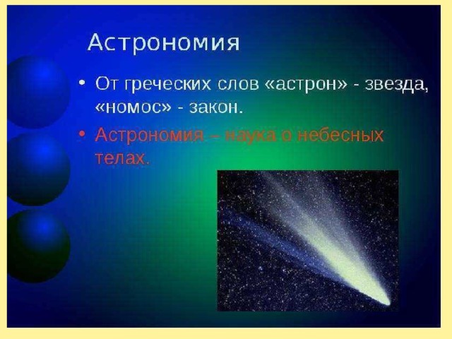 Тема: Науки о природе Учитель Гаврилова Анна Сергеевна 
