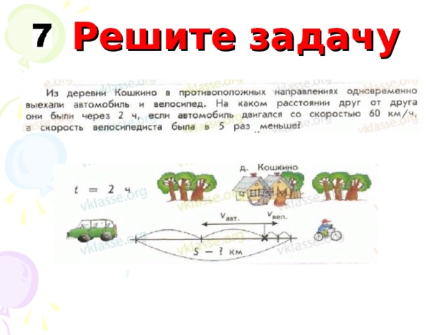 Решите задачу 