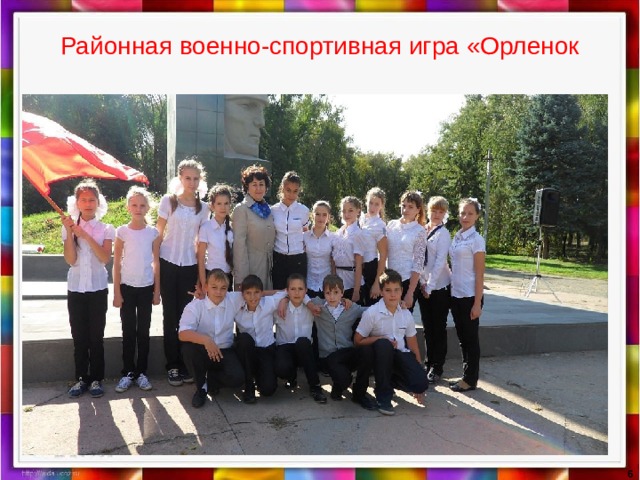 Районная военно-спортивная игра «Орленок  