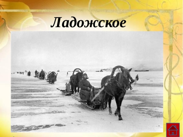 Ладожское 