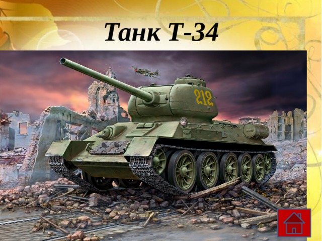 Танк Т-34 