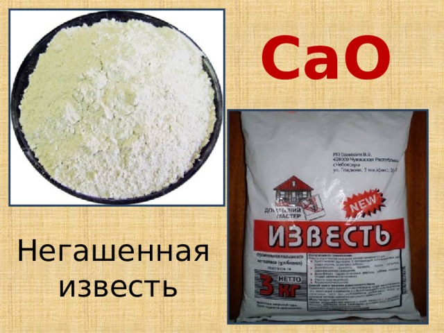 СаO Негашенная известь 