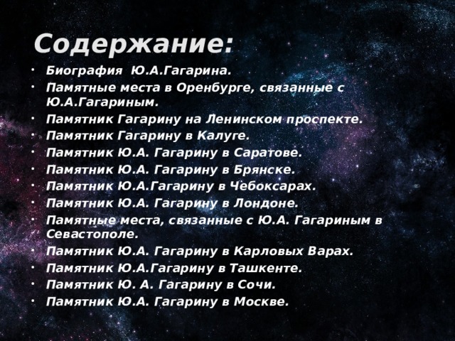 Содержание: