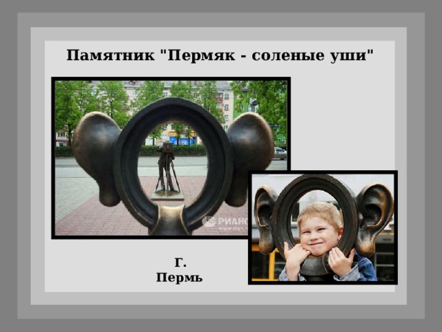 Памятник 