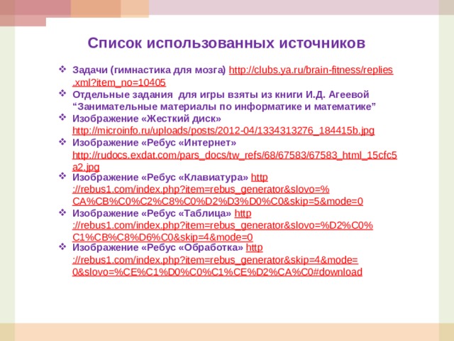 Список использованных источников