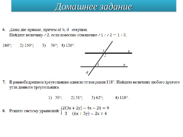 Домашнее задание 