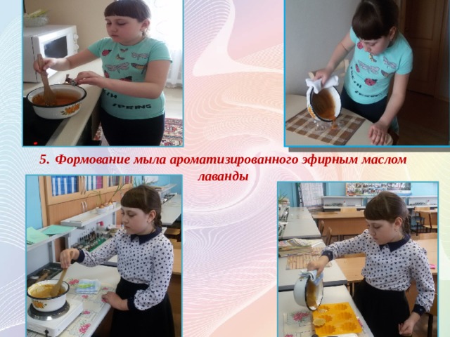 5 . Формование мыла ароматизированного эфирным маслом лаванды  5. Формование мыла ароматизированного эфирным маслом лаванды  