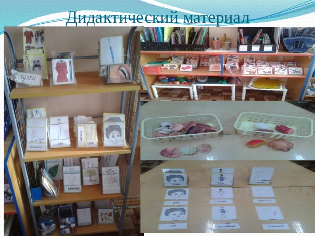 Дидактический материал 