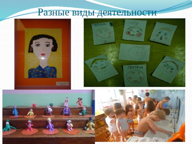 Разные виды деятельности 